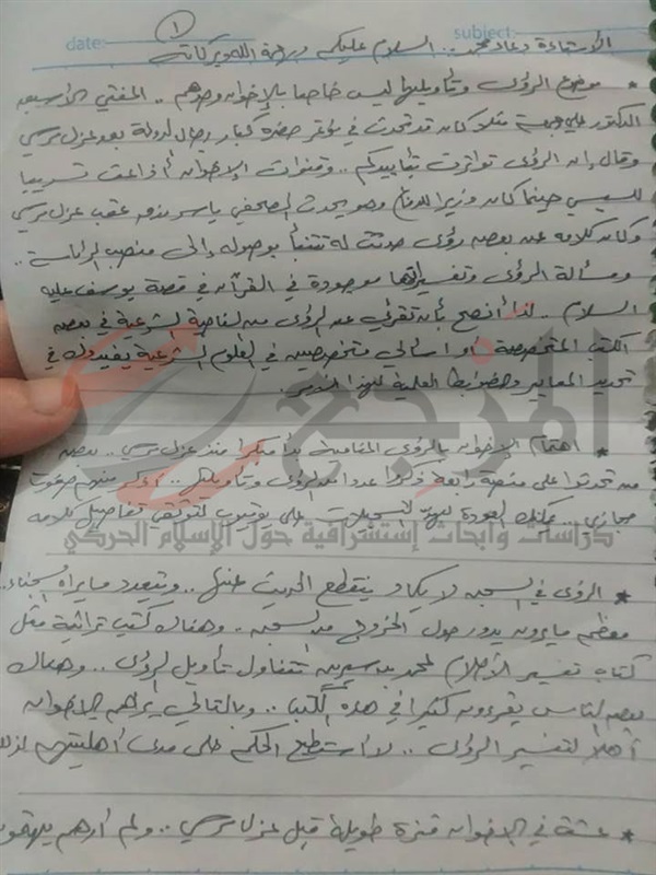 انفراد لـ«المرجع».. وثيقة مسربة من سجن الفيوم تكشف توظيف الإخوان لـ«الأحلام»