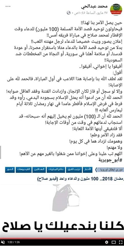 داعية سلفي يهاجم محمد صلاح ويدعو الشباب لعدم الافتتان به