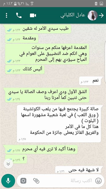 بالصور.. «الكلباني» يكشف عبر «واتساب» سبب ذهابه لصالة الكوتشينة