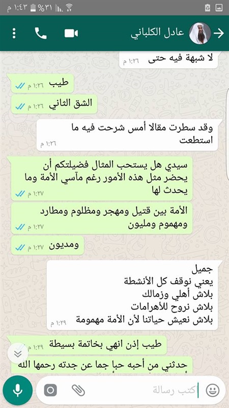 بالصور.. «الكلباني» يكشف عبر «واتساب» سبب ذهابه لصالة الكوتشينة
