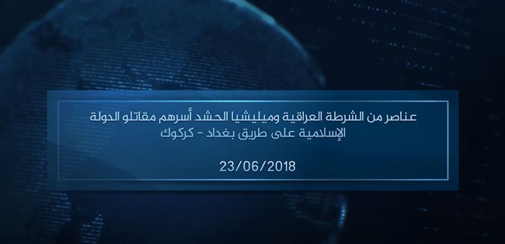 «داعش» يطالب الحكومة العراقية بالإفراج عن أسيرات يتبعن التنظيم