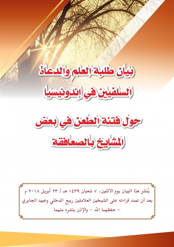 «المرجع» يكشف خريطة غزو «التيار المدخلي» للعالم