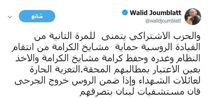 رئيس الحزب التقدمى الاشتراكي 