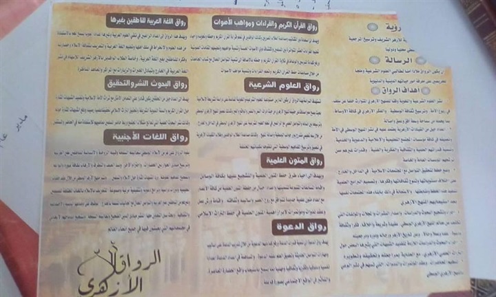 «الرواق».. درع الأزهر ضد التطرف