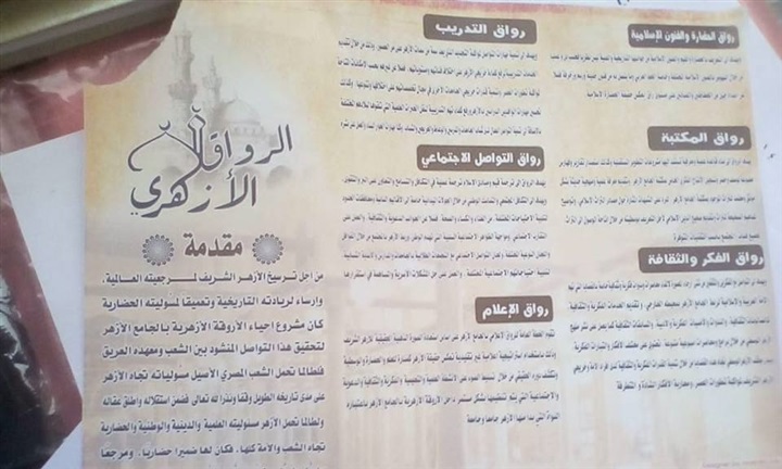 «الرواق».. درع الأزهر ضد التطرف