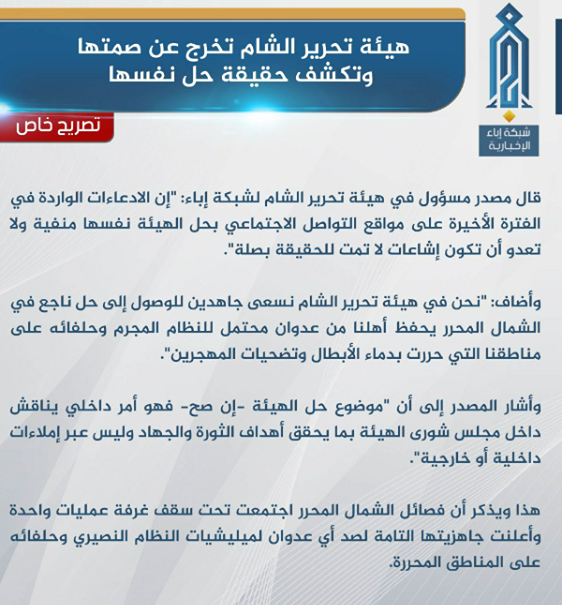 الأب الروحي يُضحي بأبنائه.. تركيا تُصنف «تحرير الشام» «إرهابية»