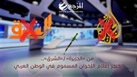 من «الجزيرة» لـ«الشرق»..