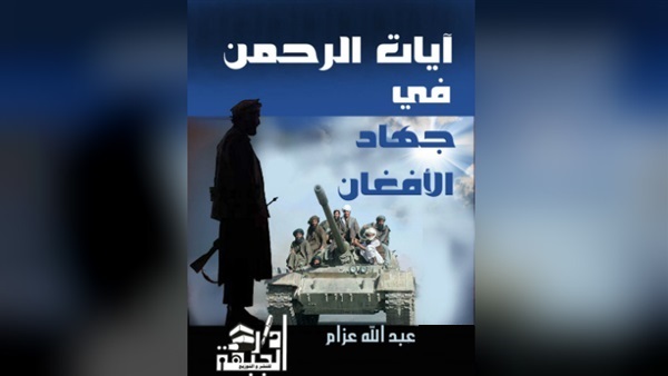 كتاب «آيات الرحمان
