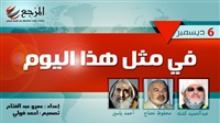 «في مثل هذا اليوم»
