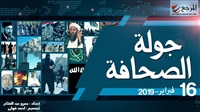 جولة الصحافة 16 فبراير|