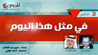 «في مثل هذا اليوم»
