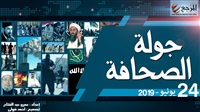 جولة الصحافة 24 يونيو|