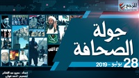 جولة الصحافة 28 يوليو|