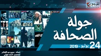 جولة الصحافة 24 يوليو|