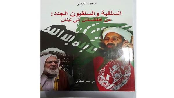 كتاب السلفية والسلفيون