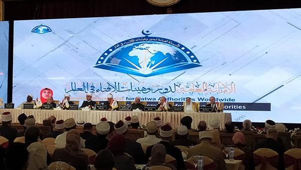 المؤتمر العالمي للإفتاء