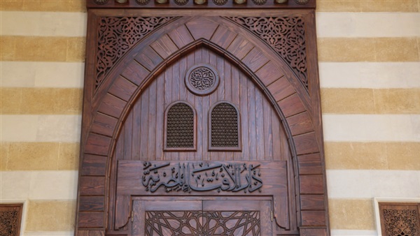 دار الإفتاء المصرية