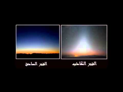 أزمة «الفجر الكاذب»