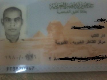 البطاقة الشخصية للداعشي