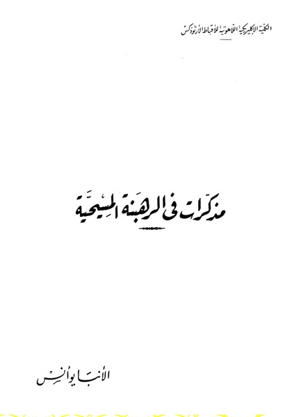 التصوف.. جسر التواصل