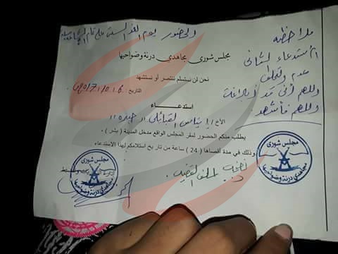 وثيقة استدعاء الإرهابيين