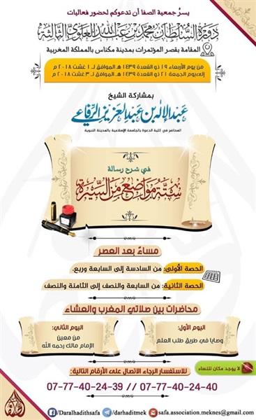 دورة مكناس وإحياء