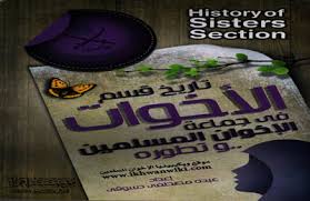 تاريخ قسم الأخوات