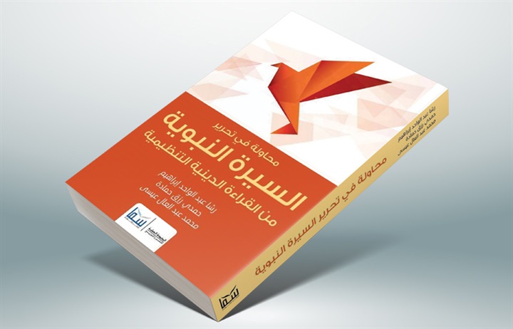 كتاب «محاولة في تحرير