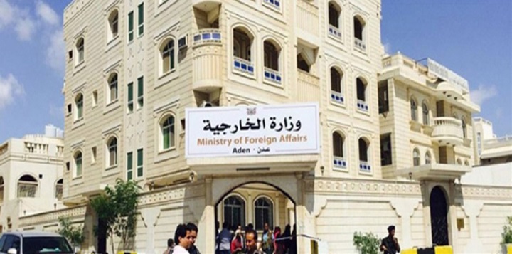 وزارة الخارجية اليمنية