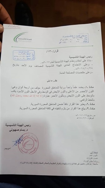 توحيد الرايات.. «تحرير