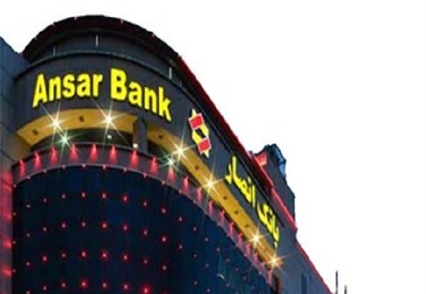 «بنك أنصار».. «ذراع
