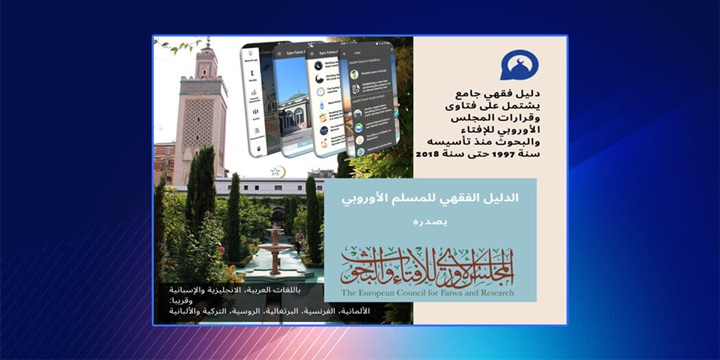 الإفتاء: «يورو فتوى»