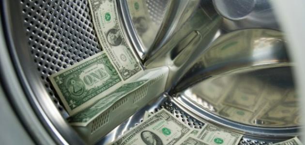 «غسيل الأموال»..