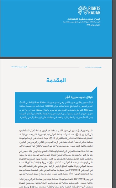 قتل وتعذيب.. «الحوثي»