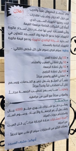 فرض رسوم على الصلاة..