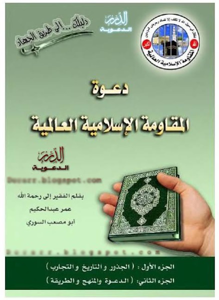كتاب دعوة المقاومة