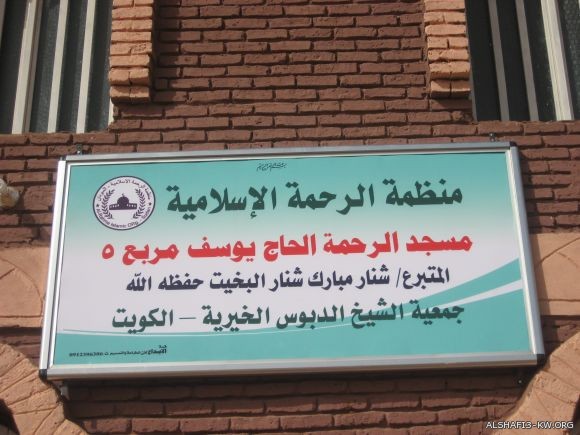 منظمة الرحمة