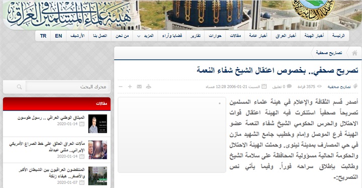 بيان هيئة علماء المسلمين