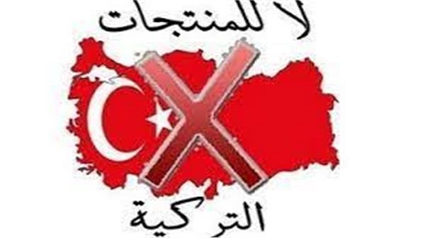 ممنوع دخول المنتجات