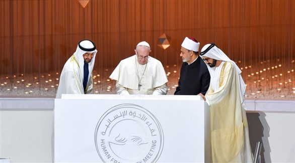 وثيقة الأخوة الإنسانية..