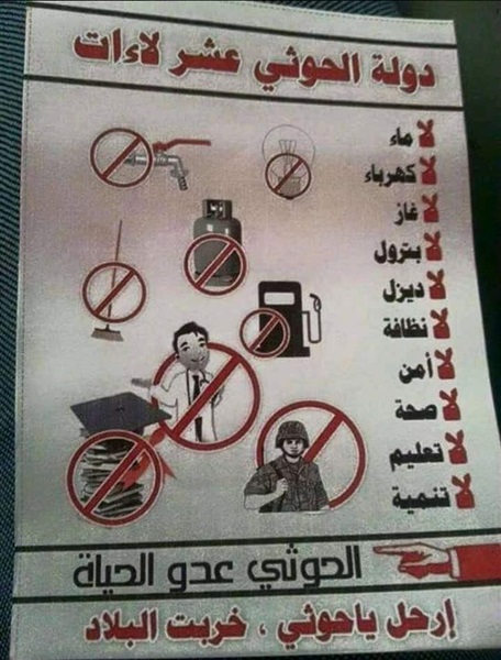 «ارحل يا حوثي»..