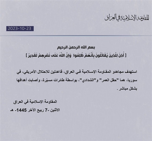 دوافع استهداف «المقاومة